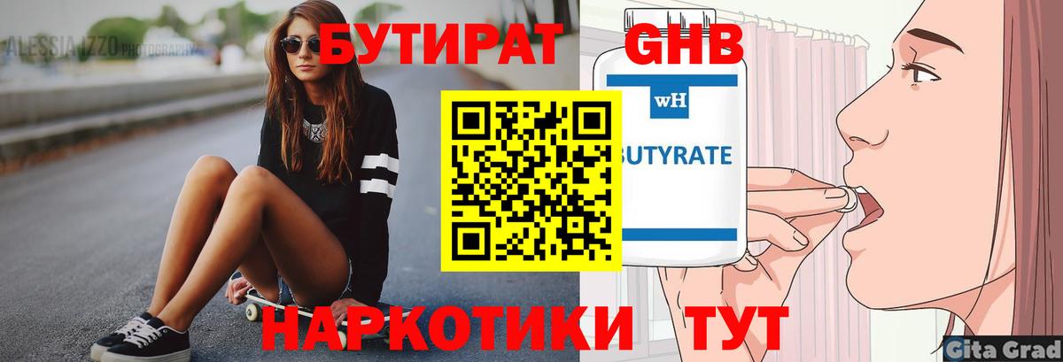 Богородск  БУТИРАТ BDO 33%  Вход с VPN 
