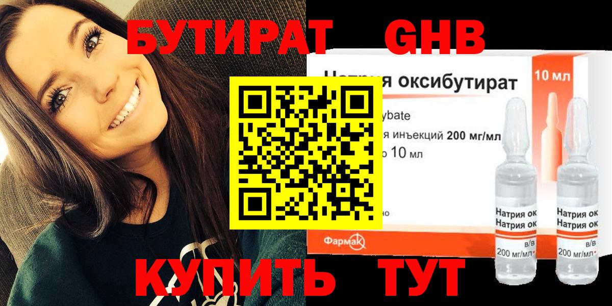 БУТИРАТ бутандиол Богородск