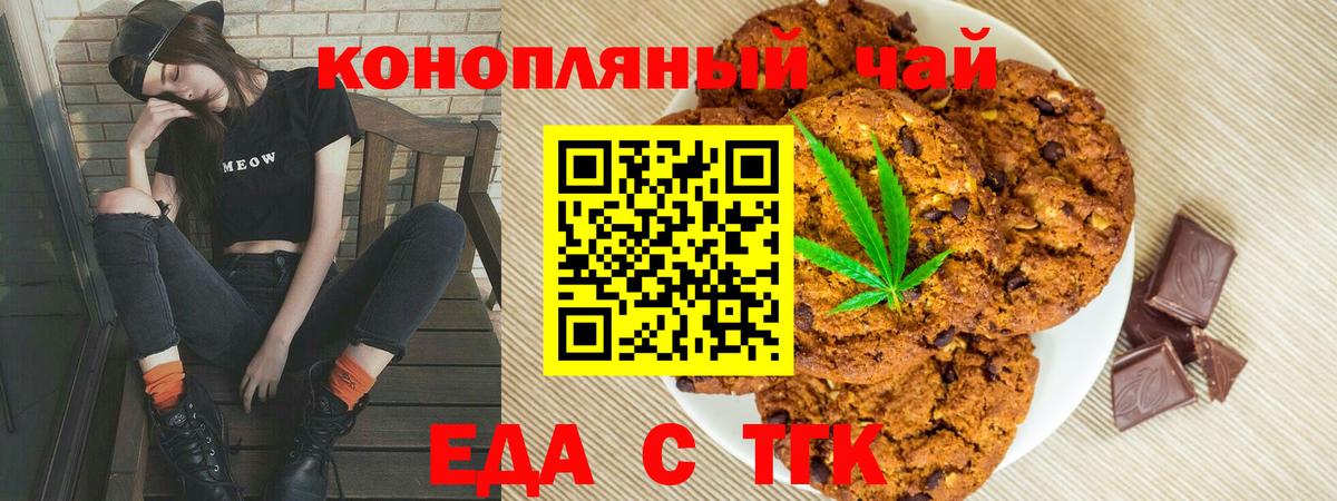 Еда ТГК конопля  Вход с VPN  Богородск 