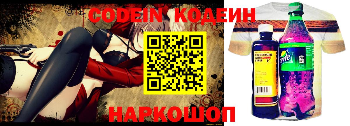 Кодеиновый сироп Lean Purple Drank Богородск