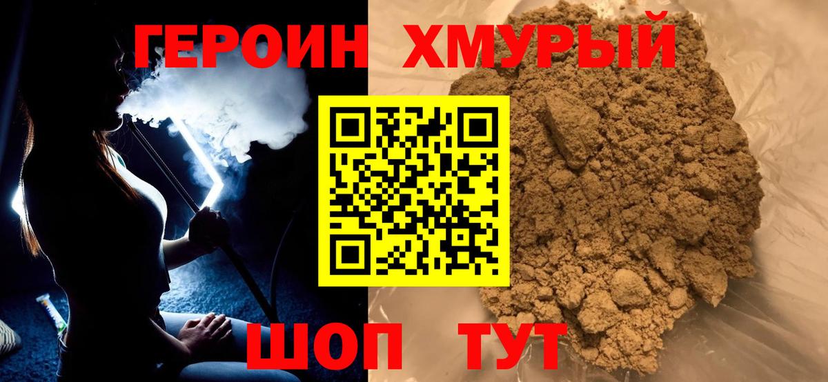ГЕРОИН белый  Вход с VPN  Богородск 