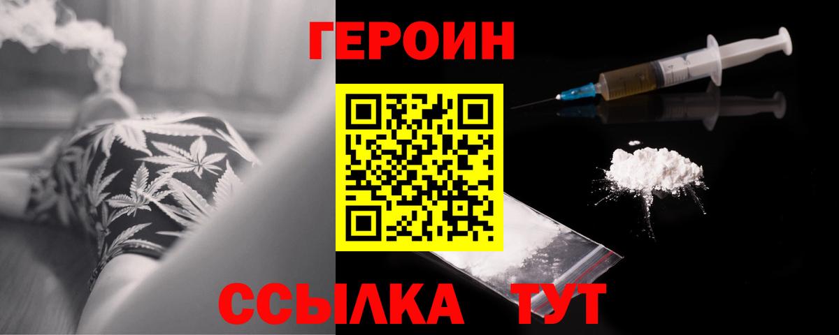 ГЕРОИН Heroin Богородск