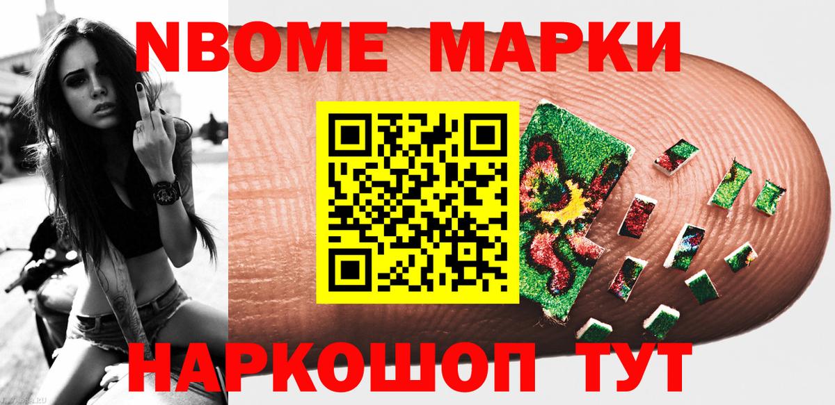 Богородск  Марки 25I-NBOMe  Вход с VPN  Марки N-bome 1,8мг 